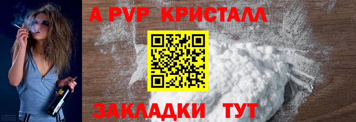 Альфа ПВП кристаллы  А ПВП Соль  Вход с VPN  купить наркотик  Ессентуки 
