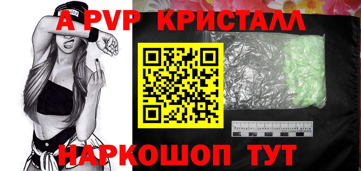 Alpha PVP кристаллы Ессентуки