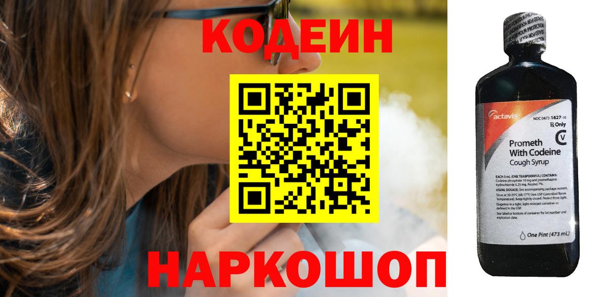 Codein напиток Lean (лин)  Codein напиток Lean (лин)  Ессентуки  Вход с VPN 