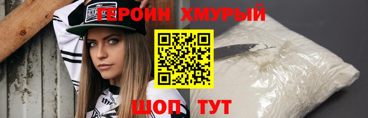 ГЕРОИН герыч Ессентуки