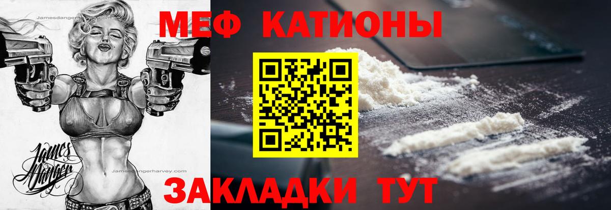Меф мяу мяу мука Ессентуки