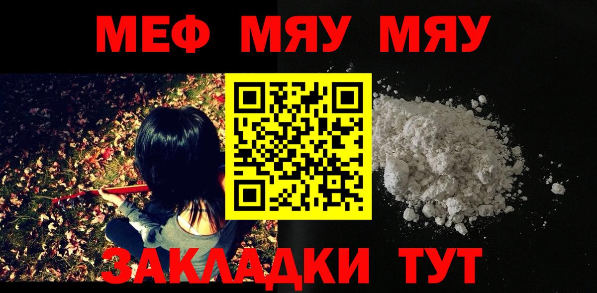 МЕФ  Меф мука  Вход с VPN  где купить наркоту  Мефедрон  Меф mephedrone  Ессентуки 