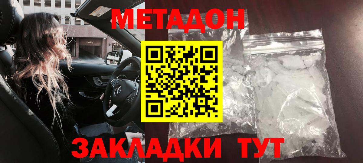 МЕТАДОН кристалл  Вход с VPN  Ессентуки 