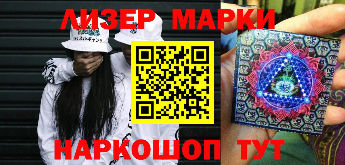 Марки NBOMe 1,5мг  Вход с VPN  Марки NBOMe 1,5мг  Ессентуки 